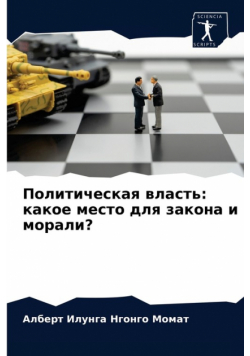 Политическая власть