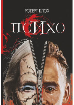 Психо