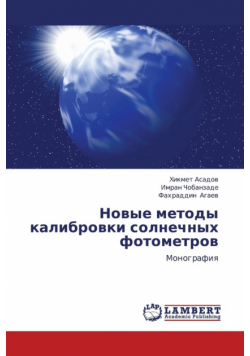 Novye Metody Kalibrovki Solnechnykh Fotometrov