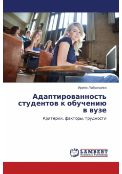 Adaptirovannost' studentov k obucheniyu v vuze