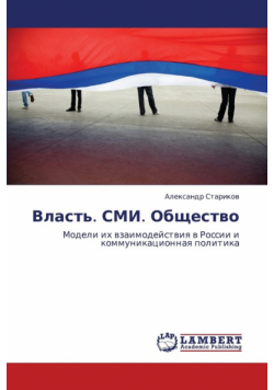 Vlast'. SMI. Obshchestvo
