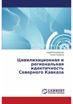 Tsivilizatsionnaya I Regional'naya Identichnost' Severnogo Kavkaza