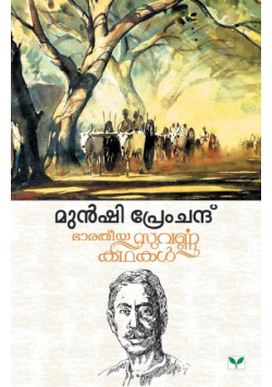 Munshi Premchand