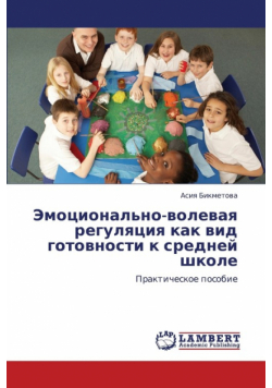 Emotsional'no-Volevaya Regulyatsiya Kak VID Gotovnosti K Sredney Shkole