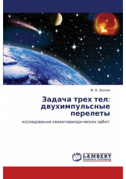 Zadacha Trekh Tel