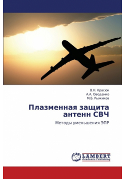 Plazmennaya Zashchita Antenn Svch
