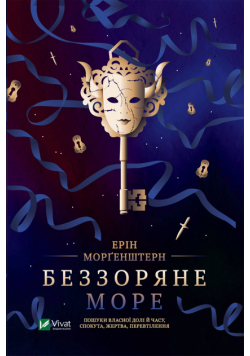 Беззоряне море