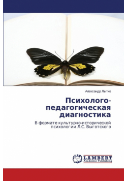 Psikhologo-Pedagogicheskaya Diagnostika
