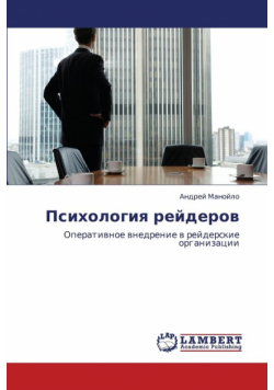 Psikhologiya Reyderov