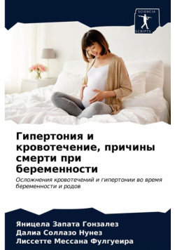 Гипертония и кровотечение, причины смерти при беременности