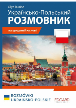 Polski. Rozmówki ukraińsko-polskie