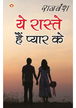 Ye Raaste Hain Pyaar Ke (ये रास्ते हैं प्यार के)