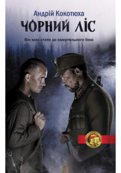 Чорний ліс