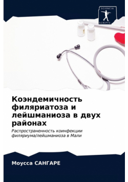Коэндемичность филяриатоза и лейшманиоза в двух районах