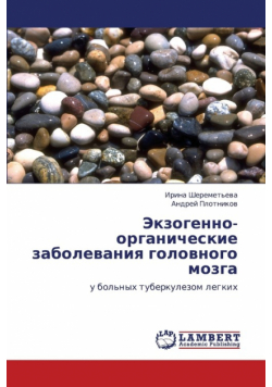 Ekzogenno-organicheskie zabolevaniya golovnogo mozga
