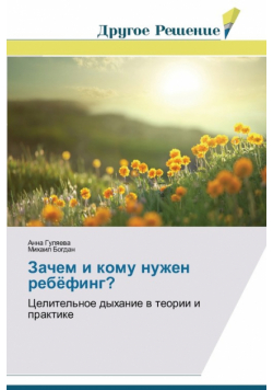Zachem i komu nuzhen rebyefing?