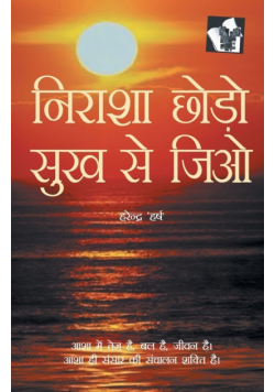 Nirasha Chhodo Sukh Se Jiyo