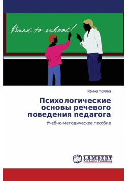 Psikhologicheskie Osnovy Rechevogo Povedeniya Pedagoga