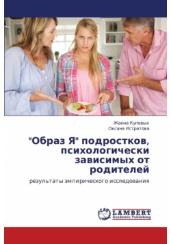 Obraz YA Podrostkov, Psikhologicheski Zavisimykh OT Roditeley