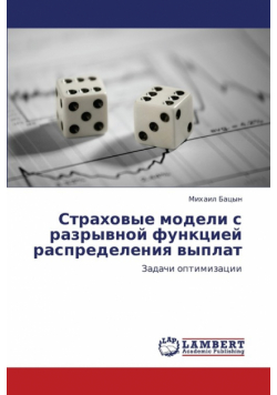 Strakhovye Modeli S Razryvnoy Funktsiey Raspredeleniya Vyplat