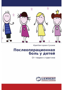 Posleoperatsionnaya Bol' U Detey