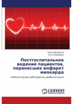 Postgospital'noe Vedenie Patsientov, Perenesshikh Infarkt Miokarda