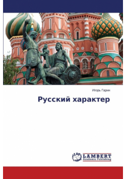 Russkiy Kharakter