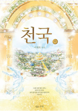 천국(하)