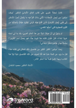 مساهمات في معرفة جبل الكرمل تأليف