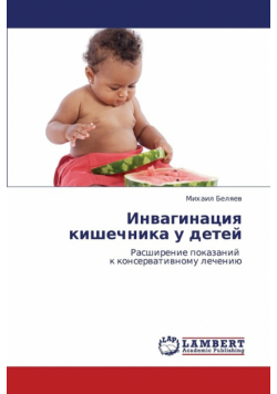 Invaginatsiya Kishechnika U Detey
