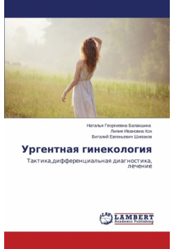 Urgentnaya Ginekologiya