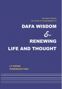 Dafa wisdom and renewing life and thought