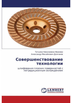 Sovershenstvovanie Tekhnologii