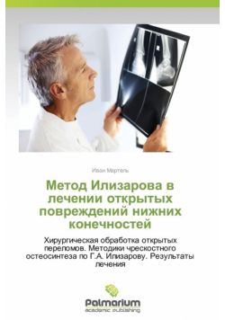 Metod Ilizarova V Lechenii Otkrytykh Povrezhdeniy Nizhnikh Konechnostey