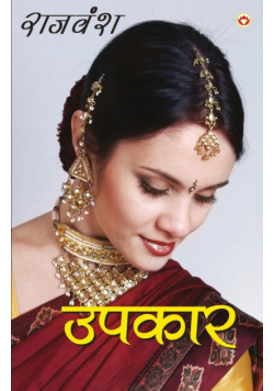 Upkaar (उपकार)