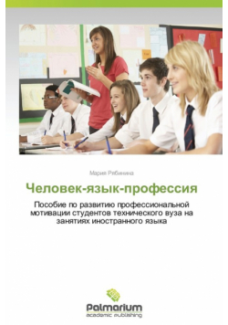 Chelovek-Yazyk-Professiya