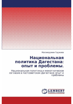 Natsional'naya Politika Dagestana