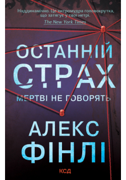Останній страх