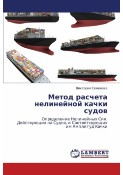 Metod Rascheta Nelineynoy Kachki Sudov