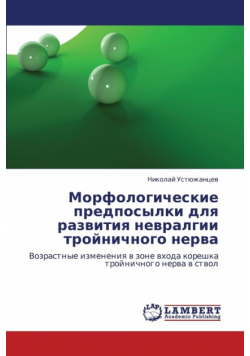 Morfologicheskie Predposylki Dlya Razvitiya Nevralgii Troynichnogo Nerva