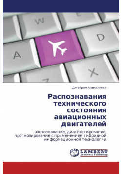 Raspoznavaniya Tekhnicheskogo Sostoyaniya Aviatsionnykh Dvigateley