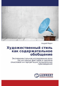 Khudozhestvennyy stil' kak soderzhatel'noe obobshchenie