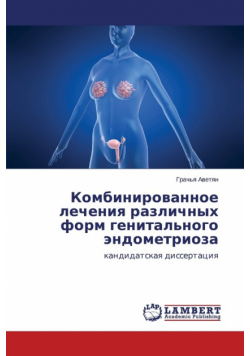Kombinirovannoe Lecheniya Razlichnykh Form Genital'nogo Endometrioza