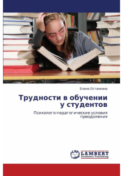 Trudnosti V Obuchenii U Studentov