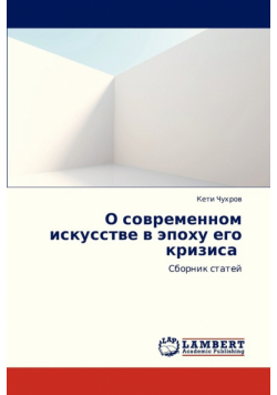 O Sovremennom Iskusstve V Epokhu Ego Krizisa