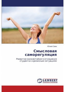 Smyslovaya Samoregulyatsiya