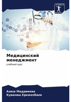 Медицинский менеджмент