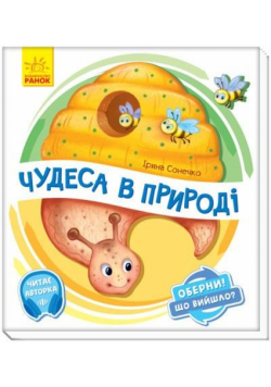 Obróć to! Co się stało? Cuda natury w.ukraińska