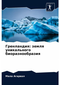 Гренландия