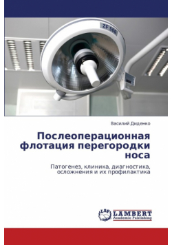 Posleoperatsionnaya Flotatsiya Peregorodki Nosa